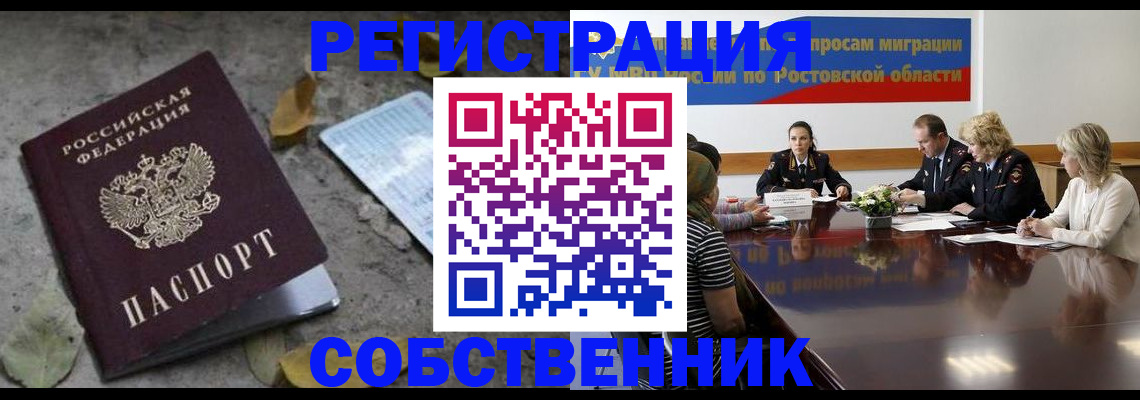 временная регистрация для школы в Воскресенске