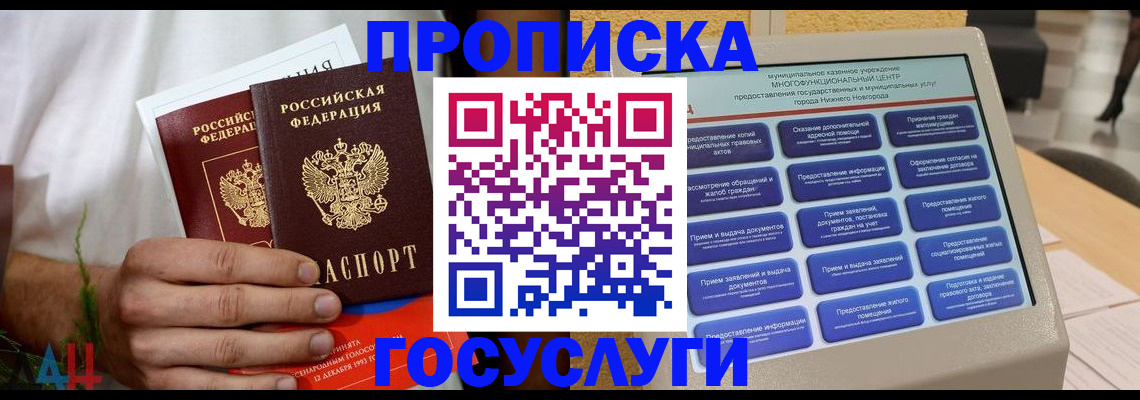прописка в квартире в Воскресенске